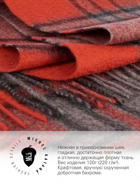 Длиный Шарф из мягчайшего 100% КАШЕМИРА (Twill) из пряжи средней тяжести ИЗЯЩНЫЙ КИЛТ FTW.C120_CASH-36/ROUGE.KILT